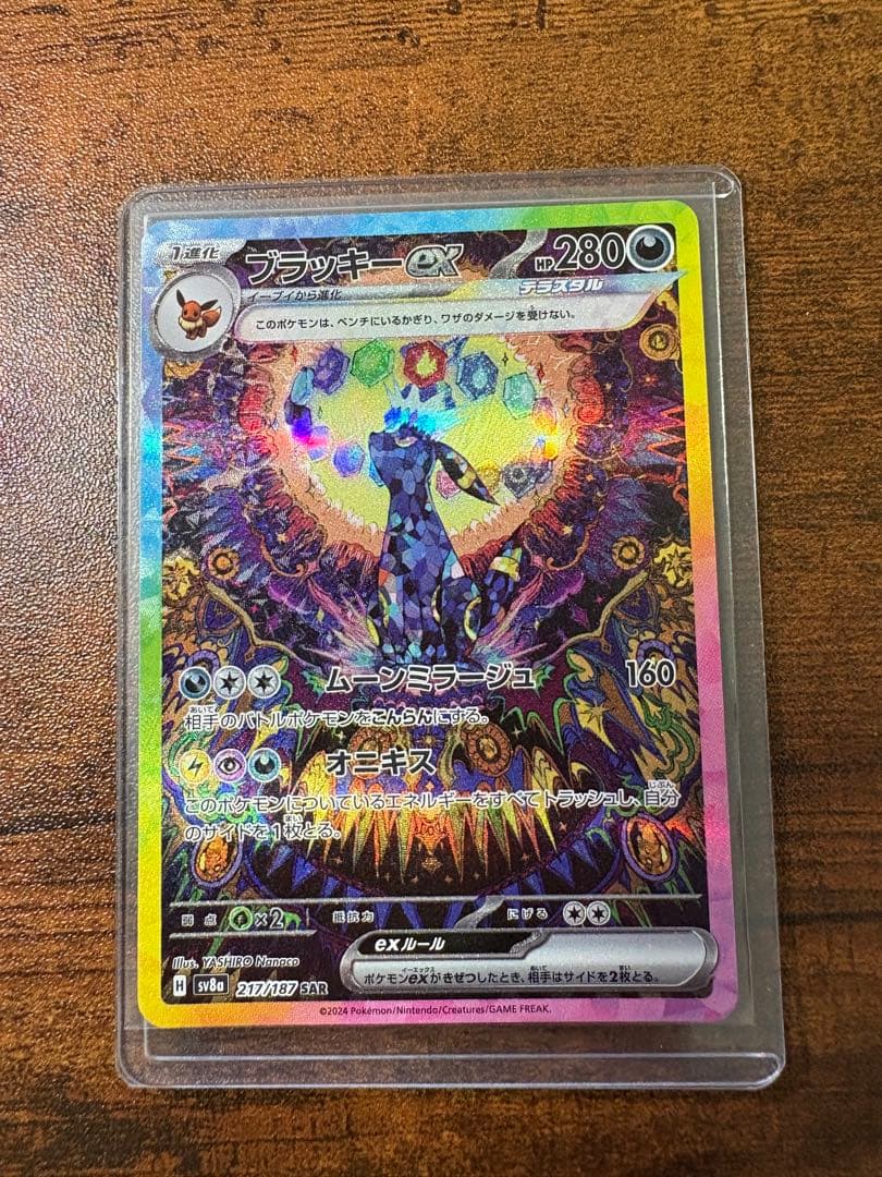 【ワンオーナー】【美品】　ブラッキーex SAR 217/187