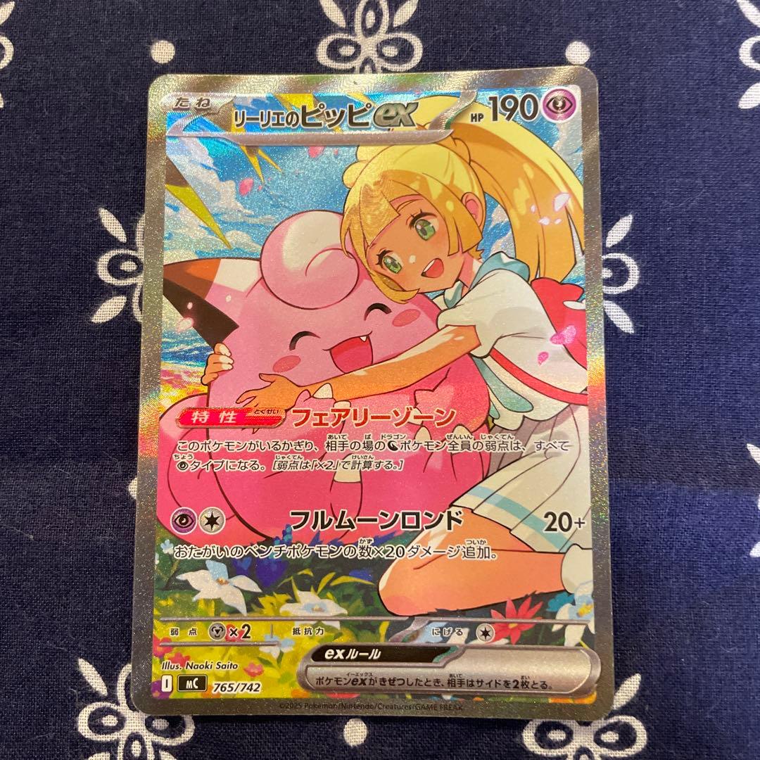 リーリエのピッピex SAR MC765/742スタートデッキ100No.32 - メルカリ