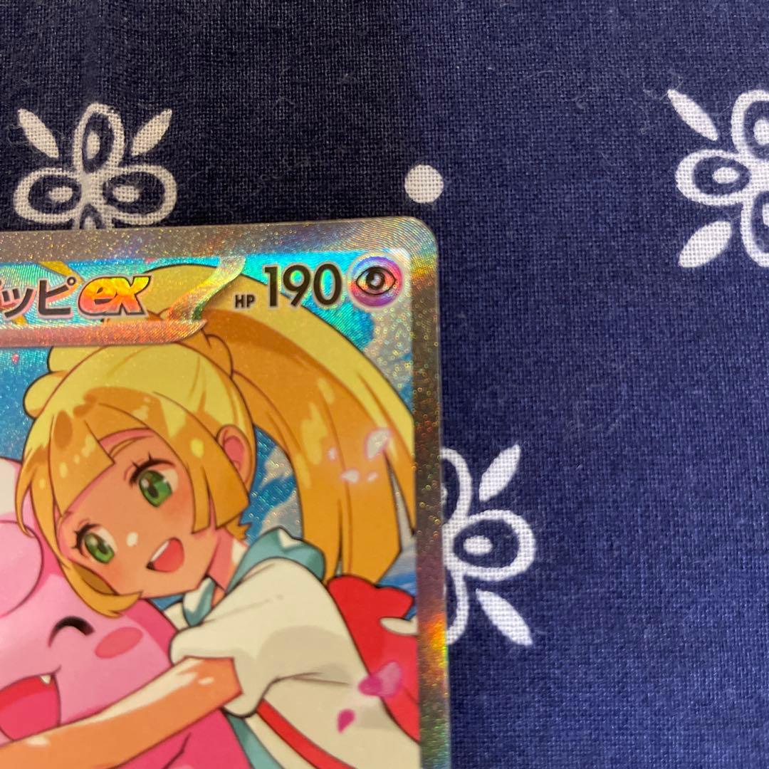 リーリエのピッピex SAR MC765/742スタートデッキ100No.32 - メルカリ