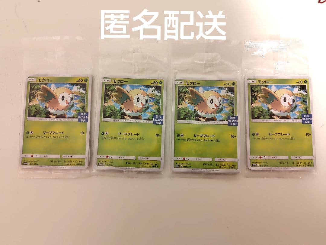 読売KODOMO新聞　プロモカード　ポケモンカード　ポケカ