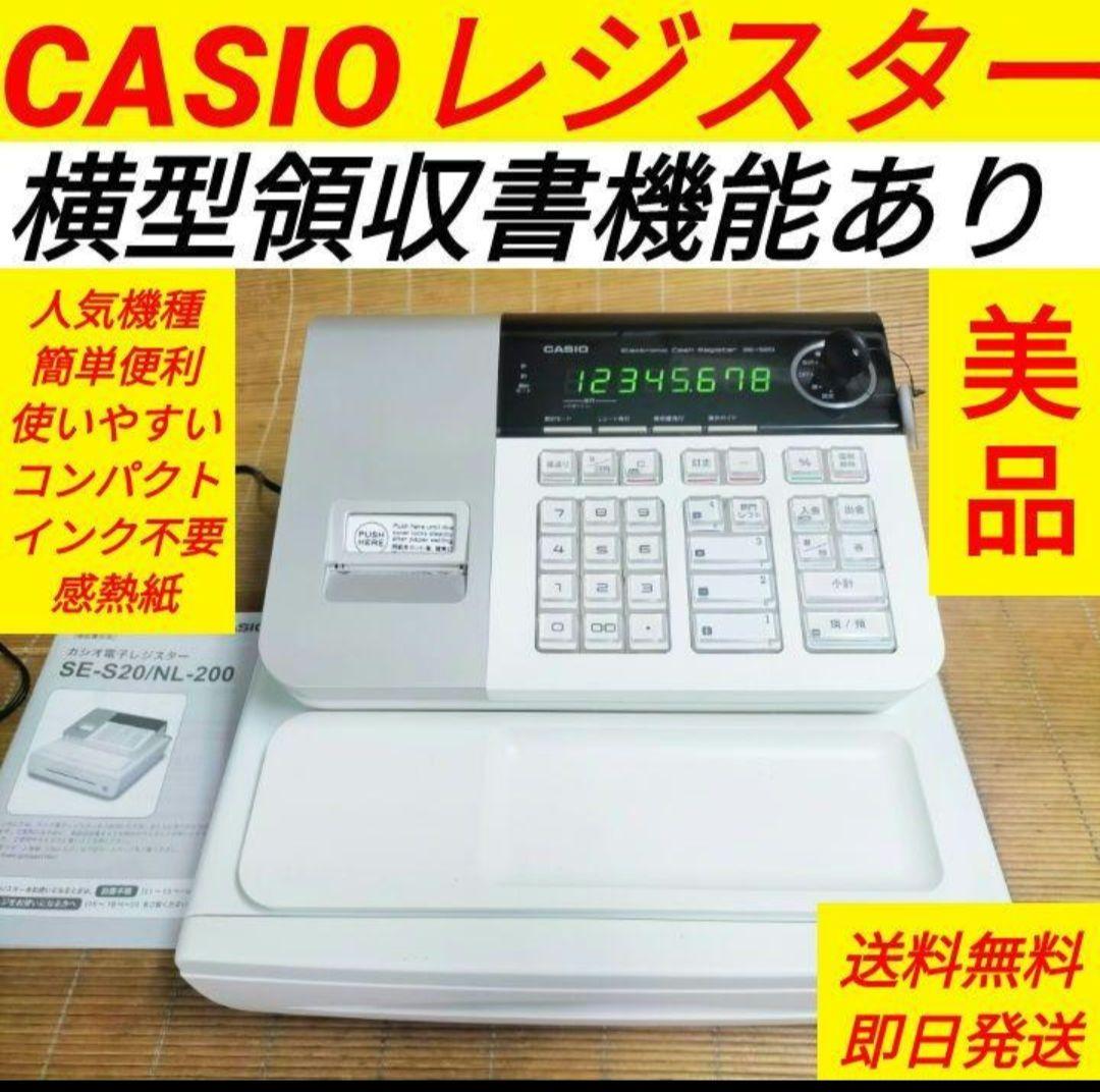 カシオレジスター　SE-S20/NL200　人気機種　送料無料　22020987 カシオレジスター SE-S20/NL200 人気機種 送料無料 22020987 - メルカリ