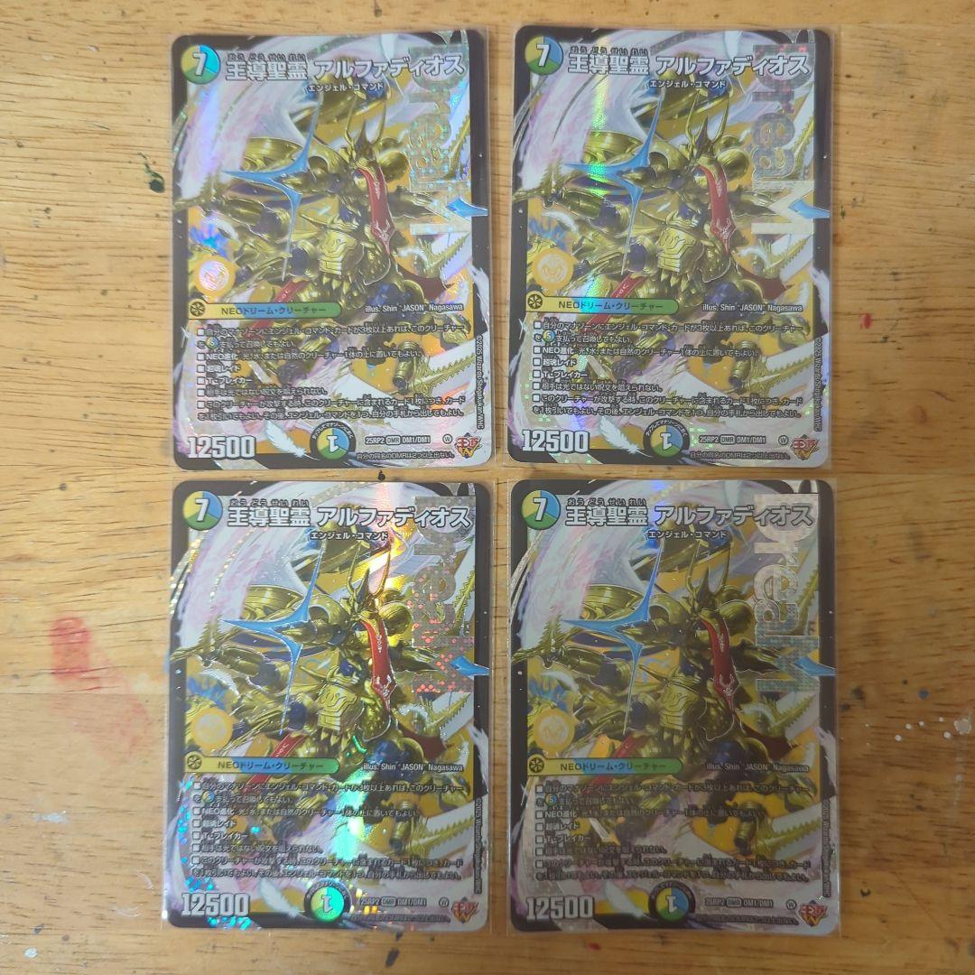 王導精霊アルファディオス　4枚セット