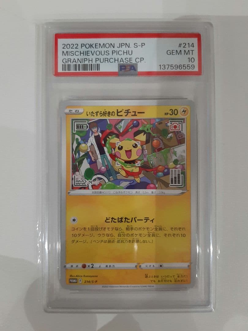 いたずら好きのピチュー psa10 214/s-p PSA10 2連番 いたずら好きのピチュー 214/S-P - メルカリ