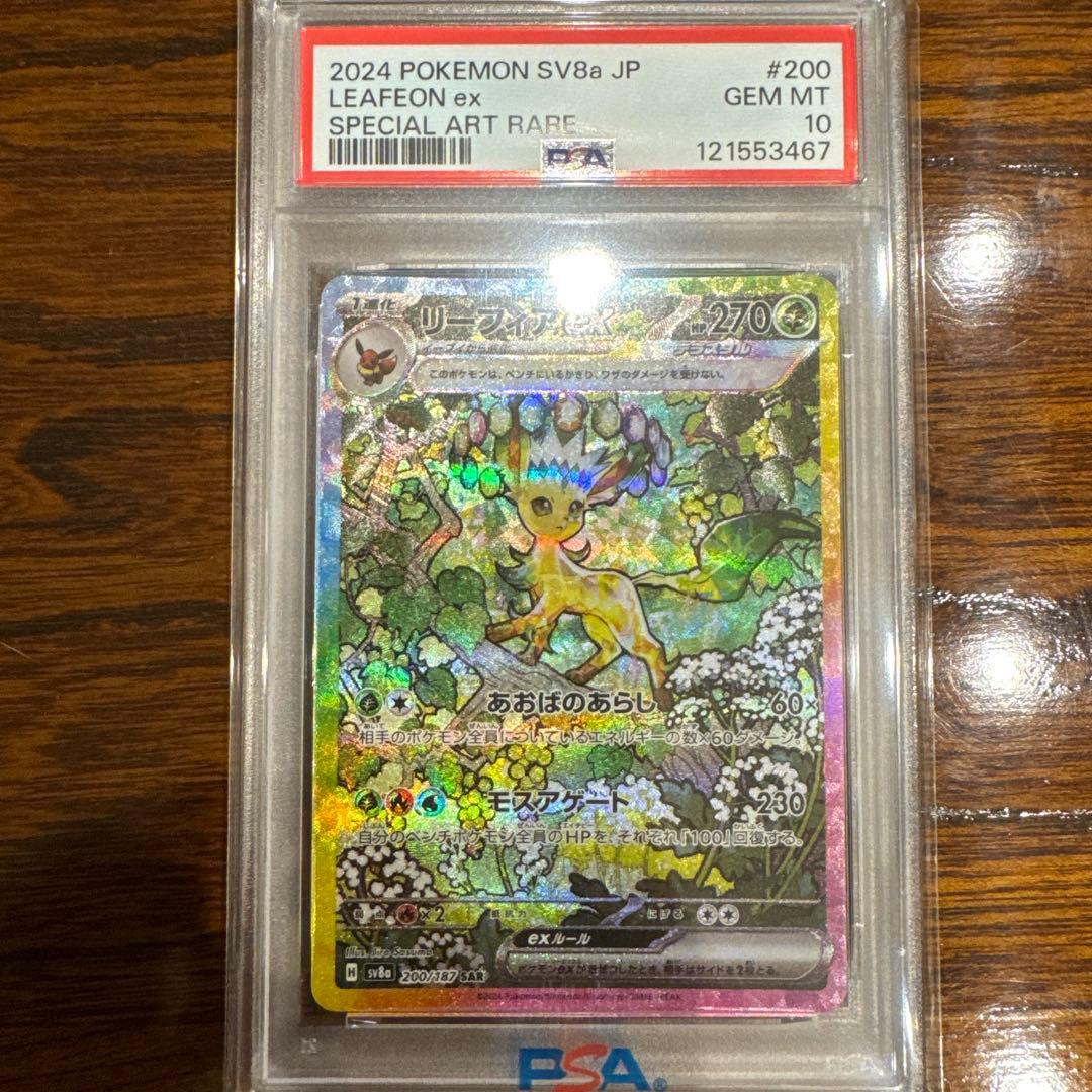 人気【PSA10】リーフィアex SAR SV8a テラスタルフェス