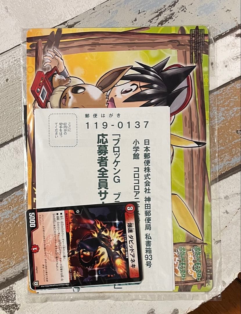 ピカチュウ&ゼクロムGX ジャンボカード コロコロアニキ 未開封