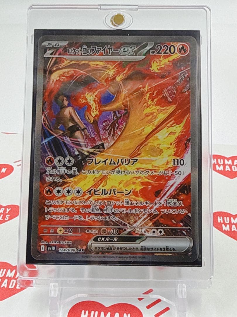 ロケット団のファイヤーex SAR SV10 ロケット団の栄光 124/098