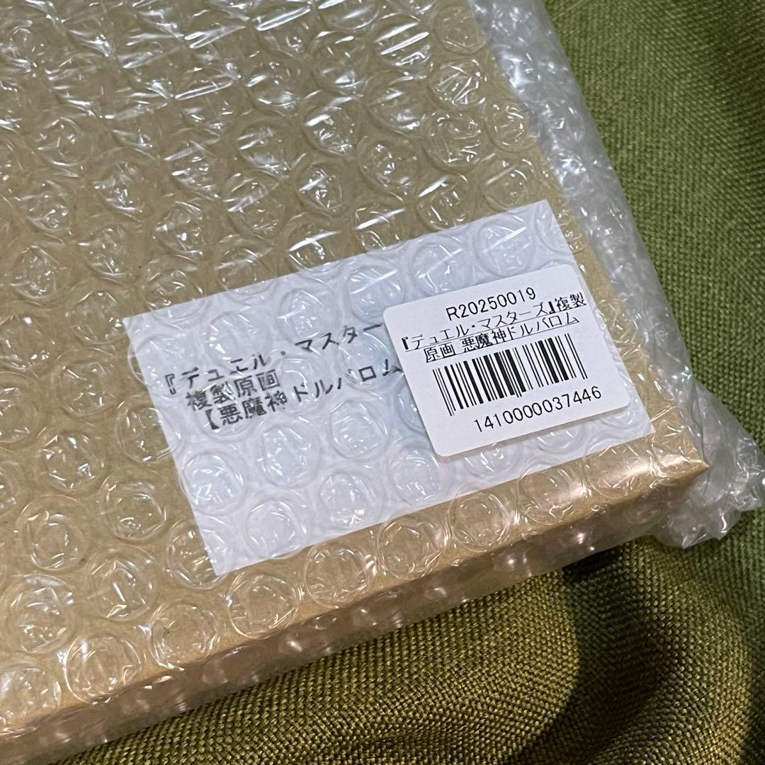 即日発送】デュエマ 悪魔神ドルバロム 複製原画 新品未開封 オリジナル