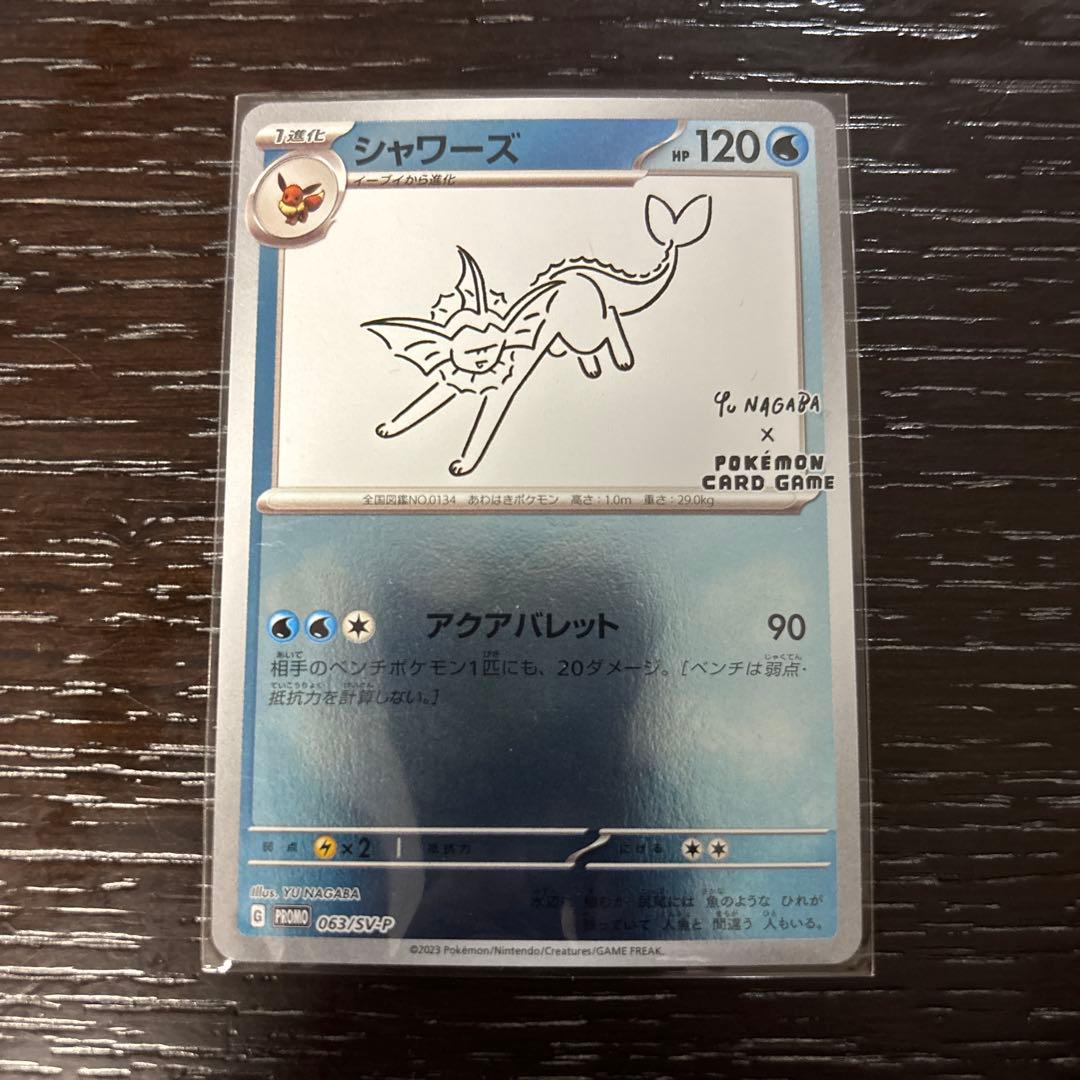 ポケモンカード 長場雄 Yu NAGABA シャワーズ ポケカ - メルカリ