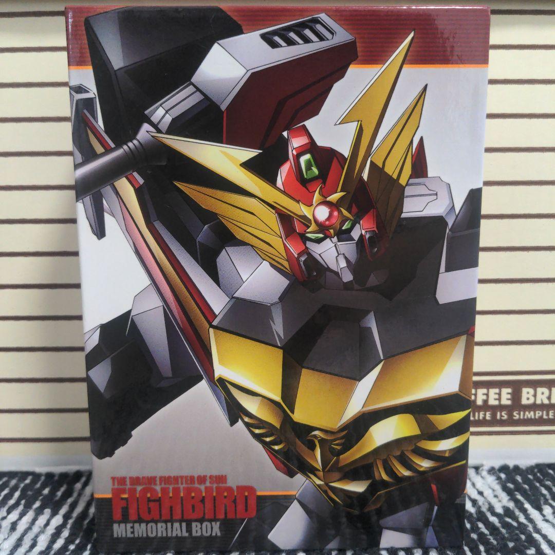 太陽の勇者ファイバード メモリアルボックス