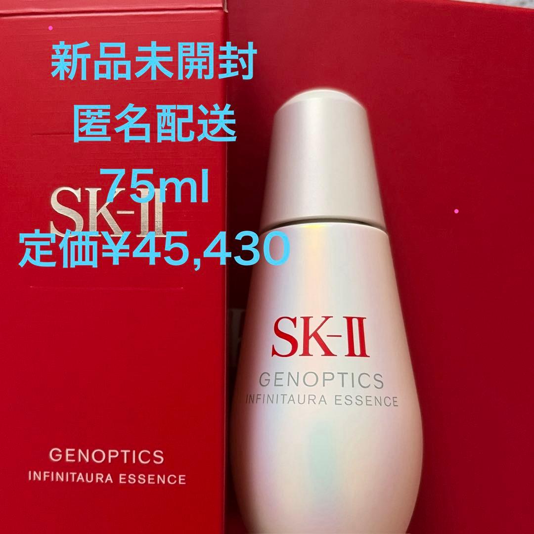 【匿名配送・新品未開封】SK-Ⅱ 美白美容液　75ml