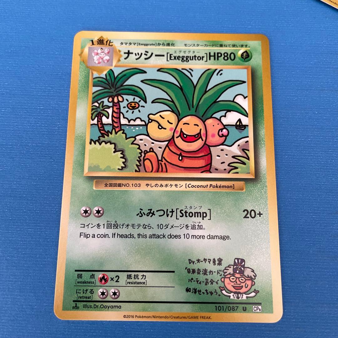 【美品】ナッシー[Exeggutor] U[CP6 101/087] Pokemon Card Exeggutor 101/087 1st U CP6 20th Anniversary Japanese