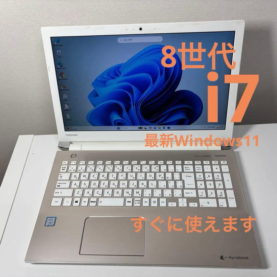 ダイナブック T65/GG 8世代 Core i7 SSD480GB 4GB 楽天市場】dynabook t65（ノートPC｜パソコン）：パソコン・周辺機器の通販