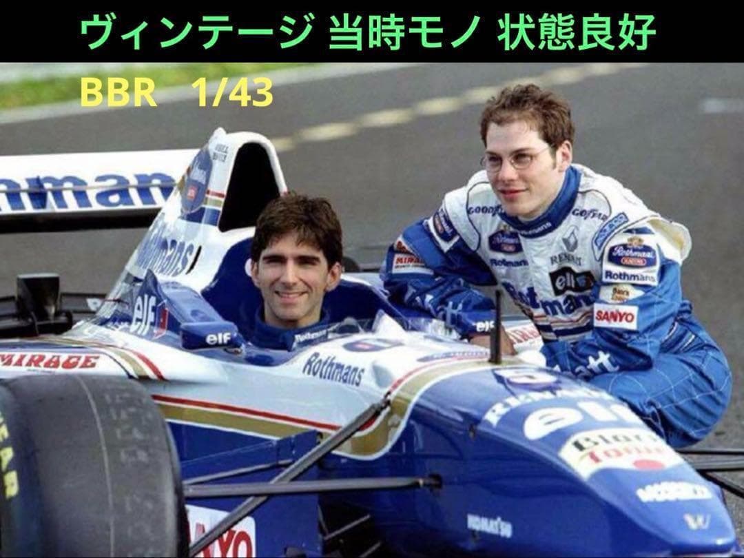 当時モノ BBR 1/43 ウィリアムズ・ルノー FW18 状態良好