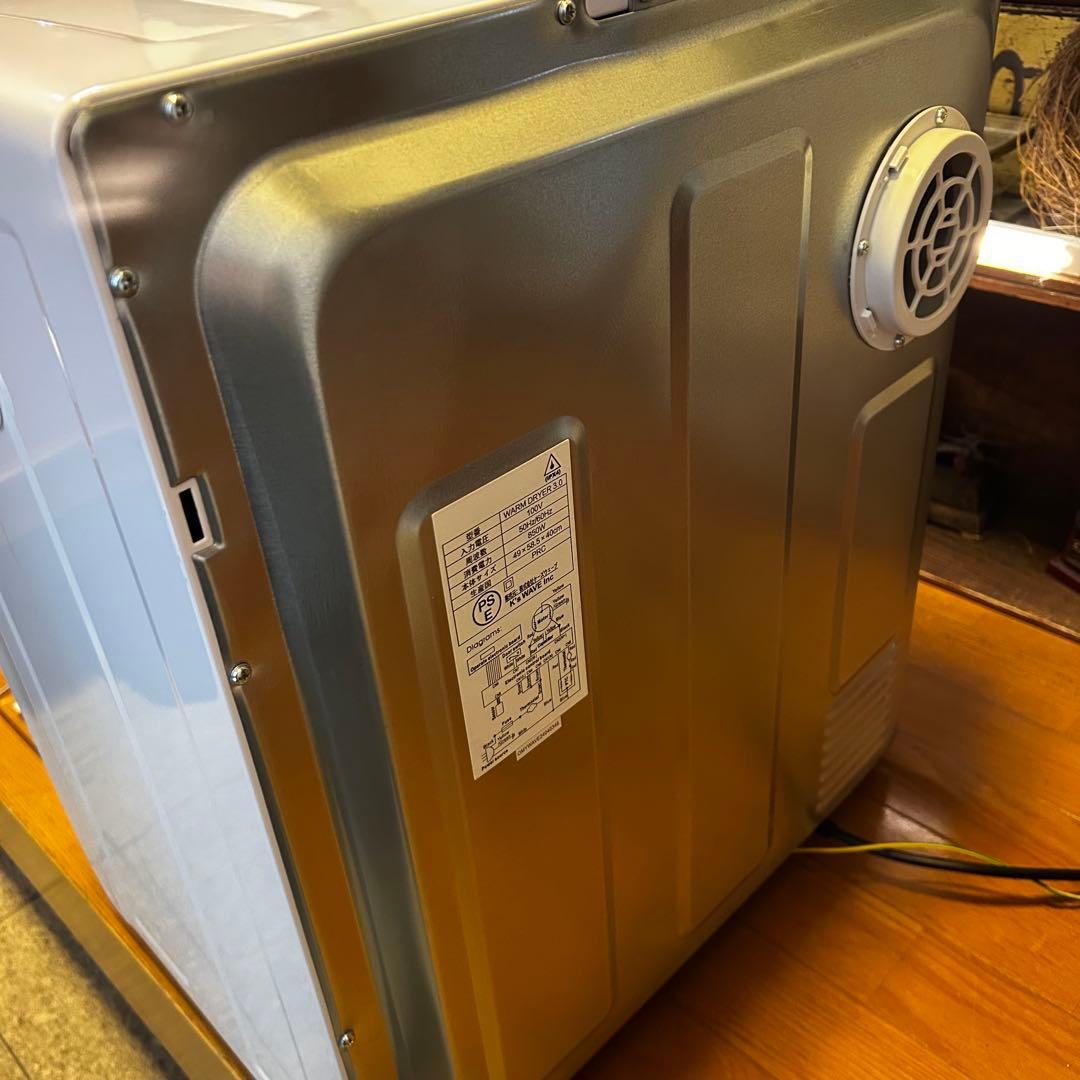 衣類乾燥機 衣類乾燥機本体 ウォームドライヤー3.0 本日限定値下げ価格