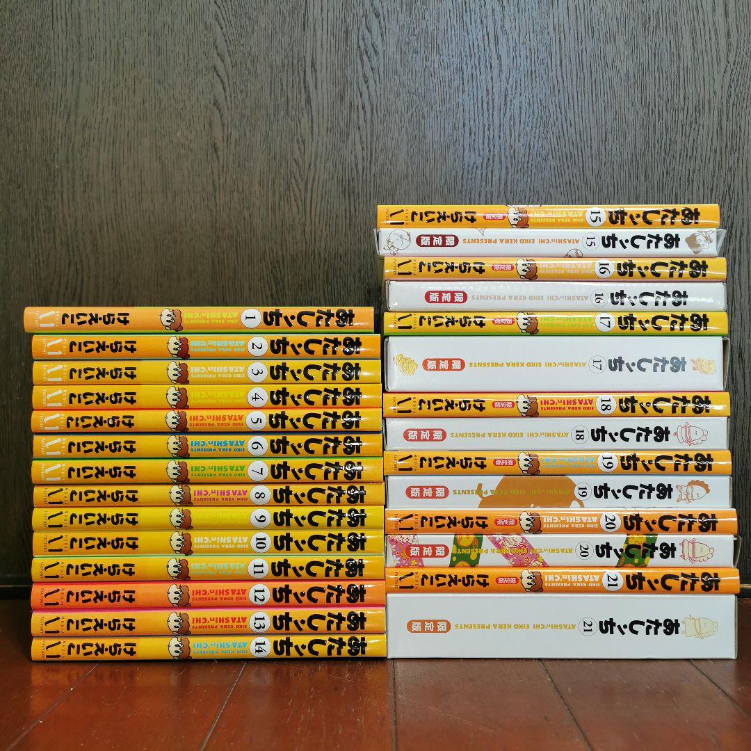 あたしンち 全巻完結1~21巻　　けら えいこ