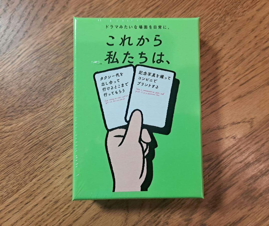新品未開封】これから、私たちは ボードゲーム カードゲーム - メルカリ