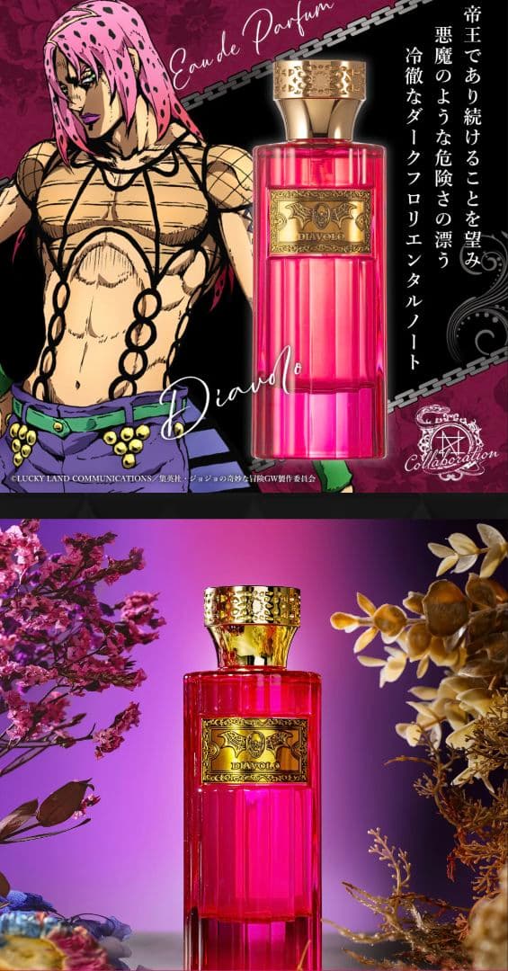 ディアボロ ジョジョの奇妙な冒険 黄金の風 コラボ 香水 - メルカリ
