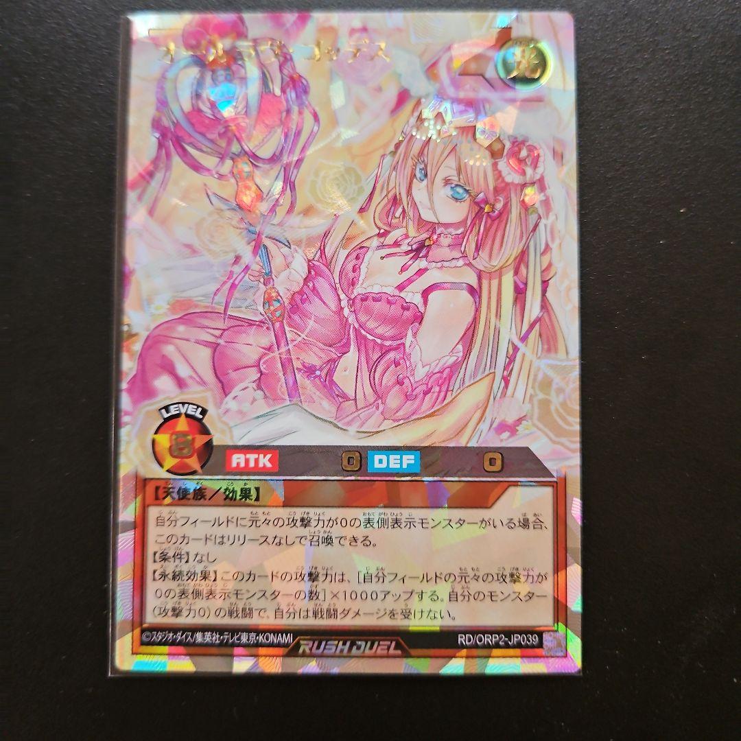 遊戯王RUSH ORR オールラヴ・ゴッデス - メルカリ