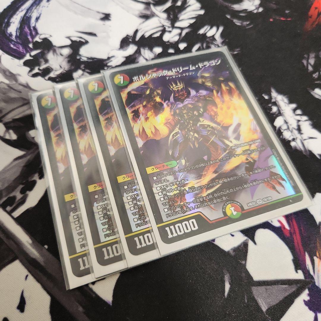 し*じ様 ボルシャックドリームドラゴン　4枚 ボルシャック・ドリーム・ドラゴン 19/100 SR｜デュエマシングルカード