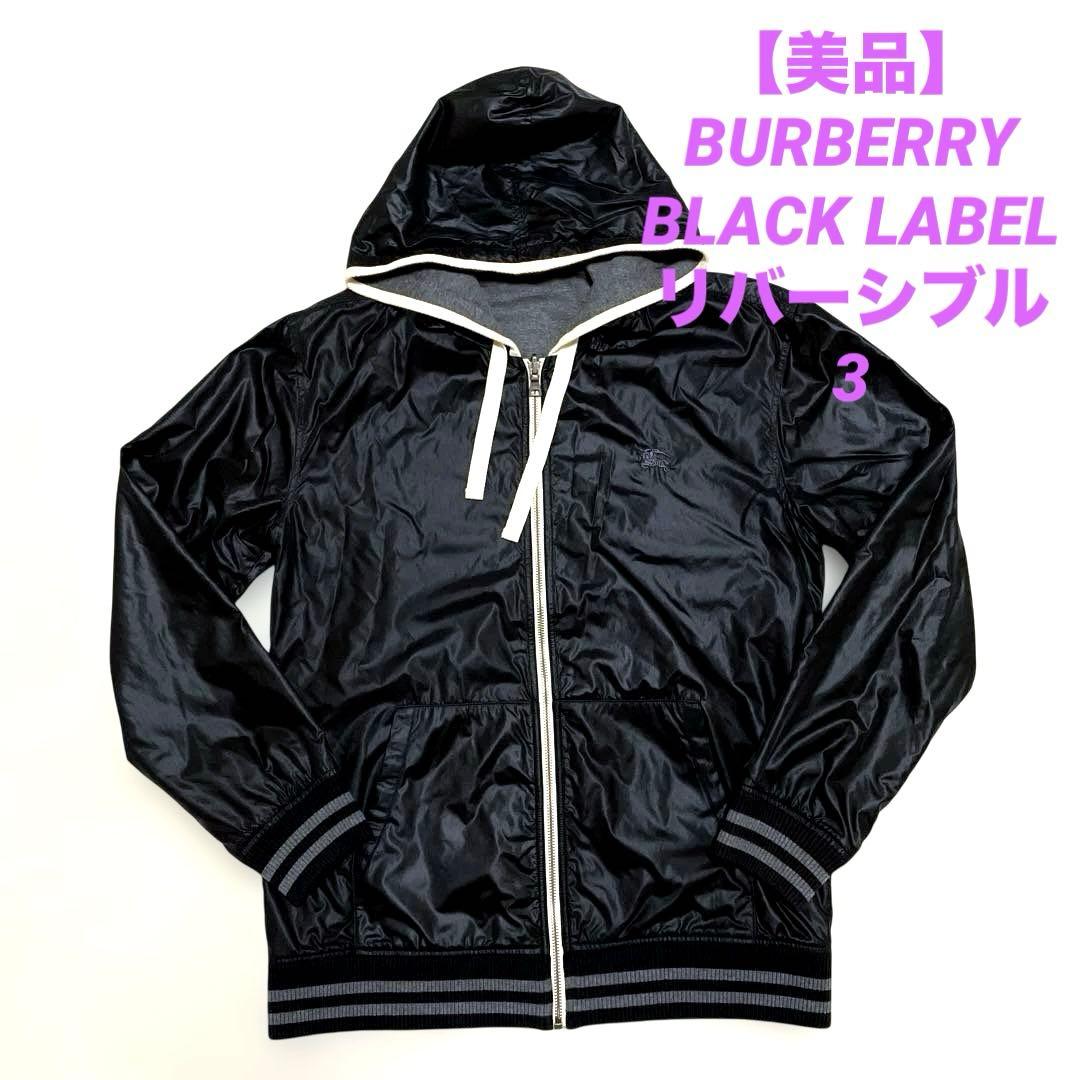 【美品】バーバリーブラックレーベルジップアップパーカーリバーシブル3 BURBERRY BLACK LABEL バーバリー ブラックレーベル ジップアップ