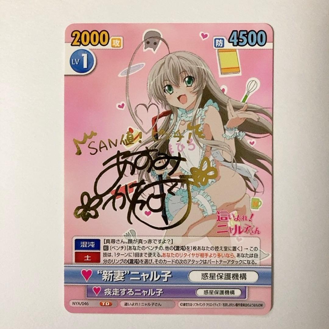 ヴィクトリースパーク 這いよれ！ニャル子さん 新妻 ニャル子 TD サイン トレーディングカードゲーム ヴィクトリースパーク エクストラ