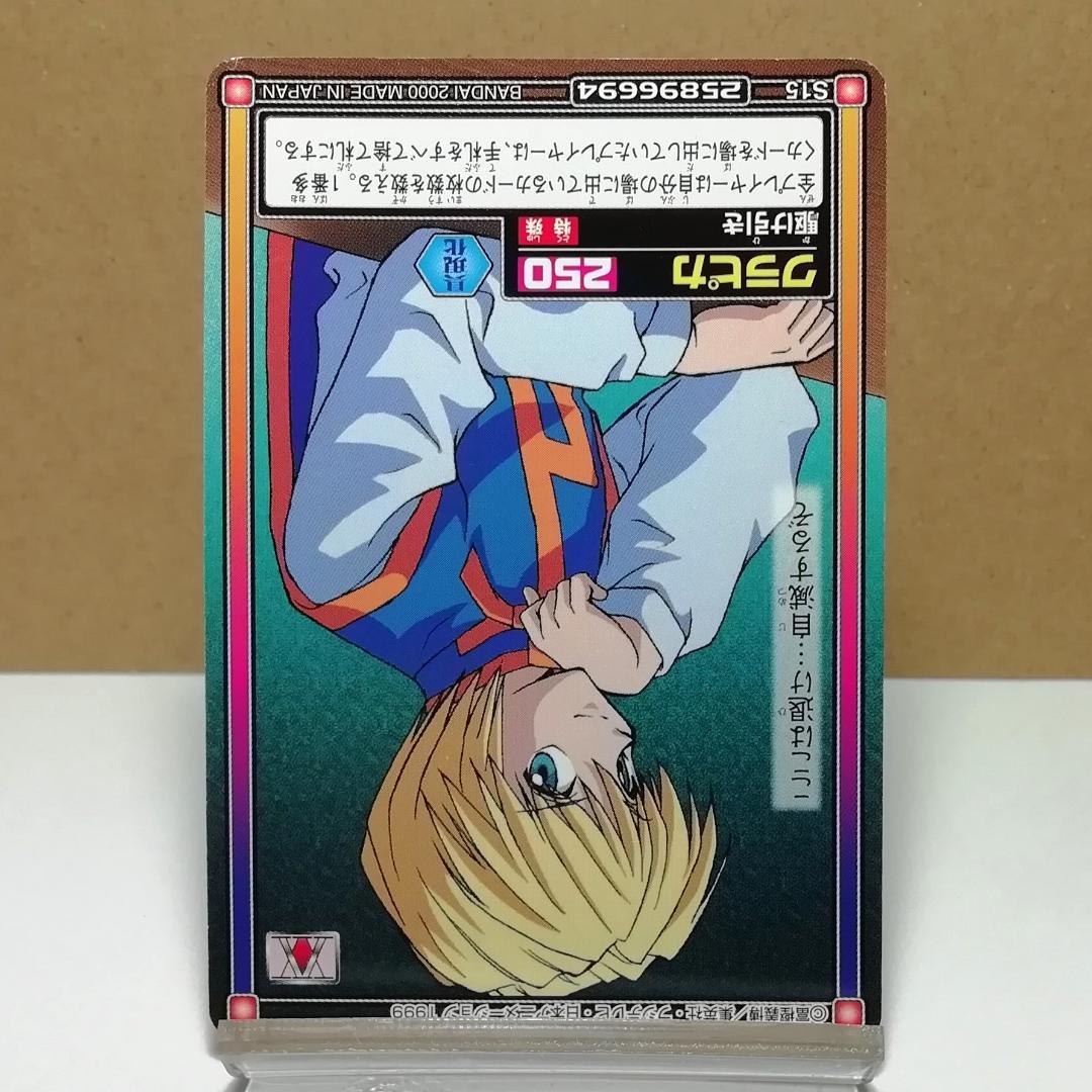 S15 クラピカ ※注 ハンターハンター カードダス HUNTER×HUNTER - メルカリ