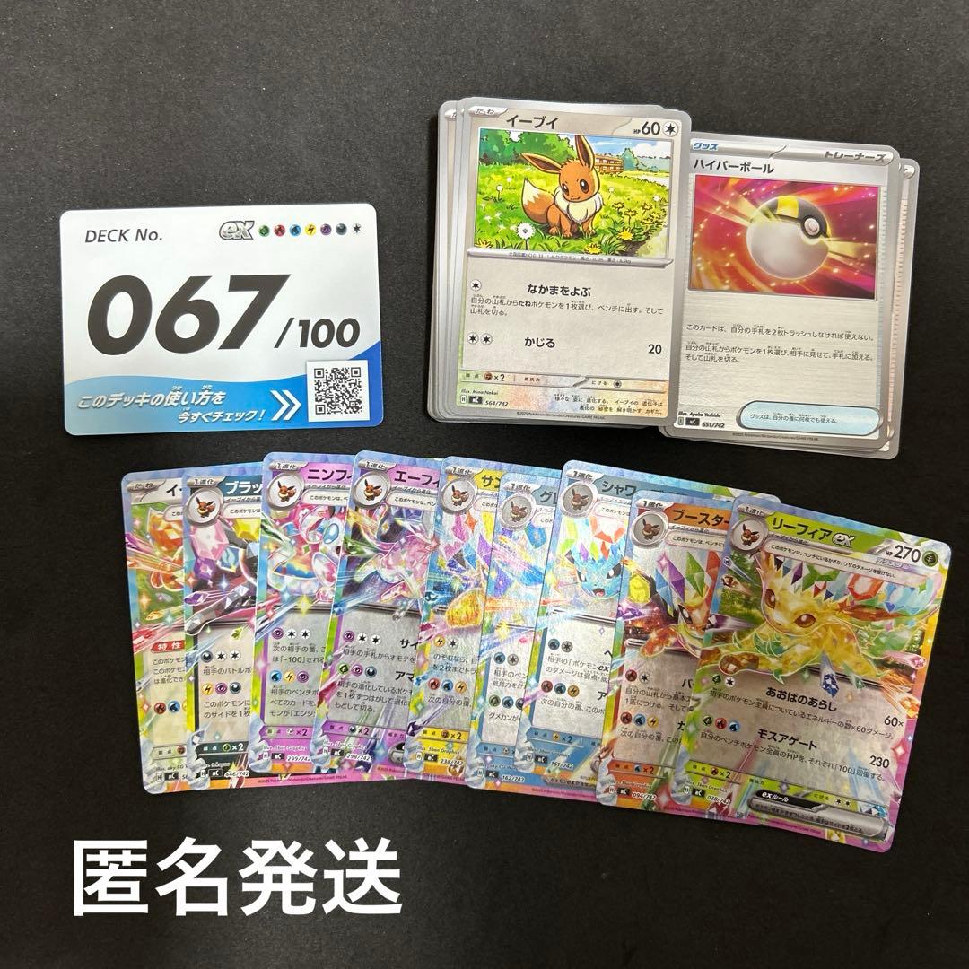 スタートデッキ100 67番 イーブイ ブイズセット - メルカリ