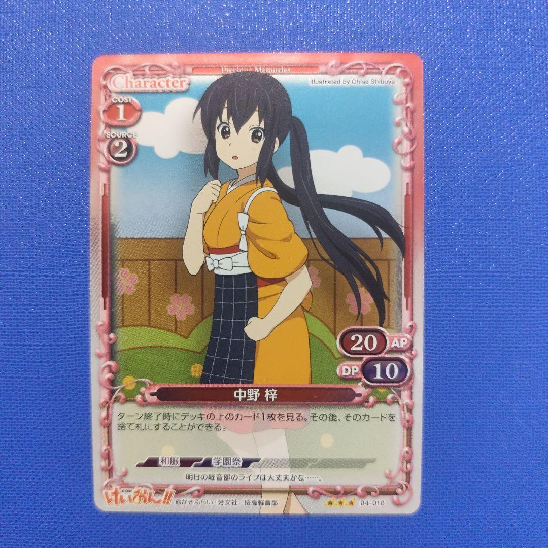 プレシャスメモリーズ 04-010 中野梓 プレミアムレア - メルカリ