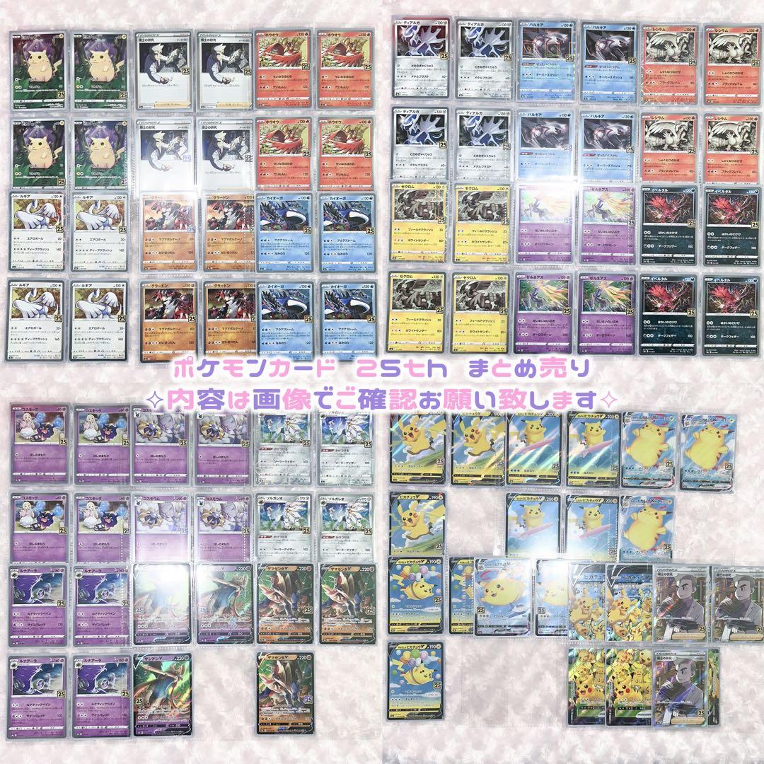 ポケモンカードまとめ売り 25th Anniversary collection