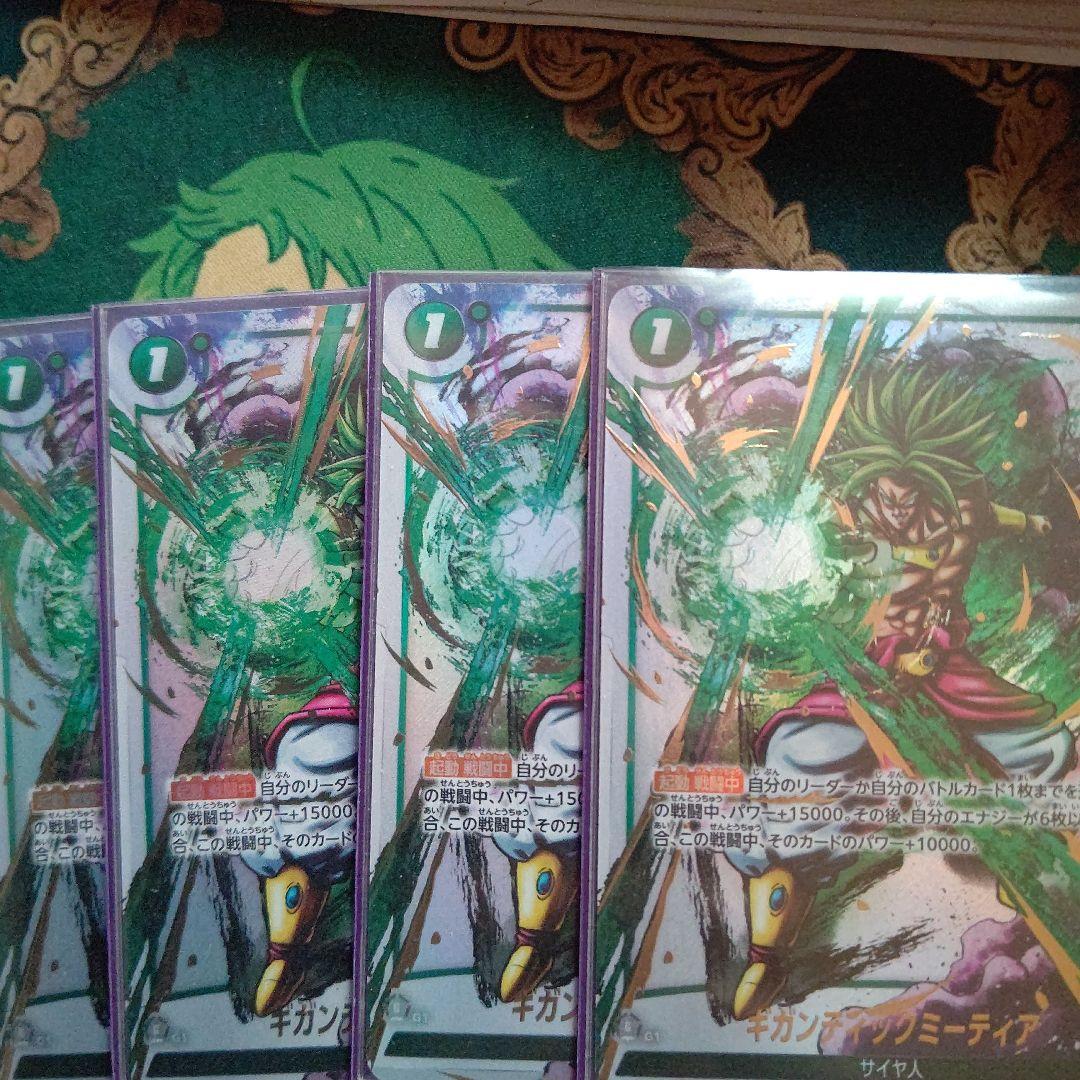 ギガンティック・ミーティア 4枚セット