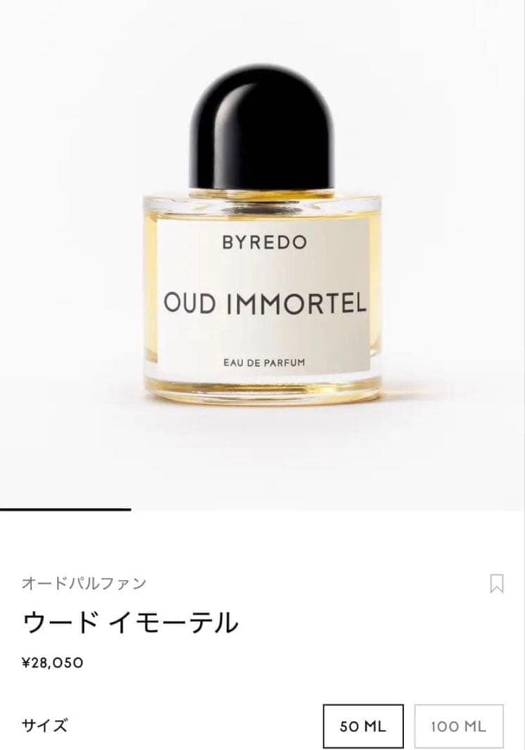【BYREDO】バイレード OUD IMMORTEL ウードイモーテル Celes (セレス) | Byredo - Oud Immortel (バイレード – ウード