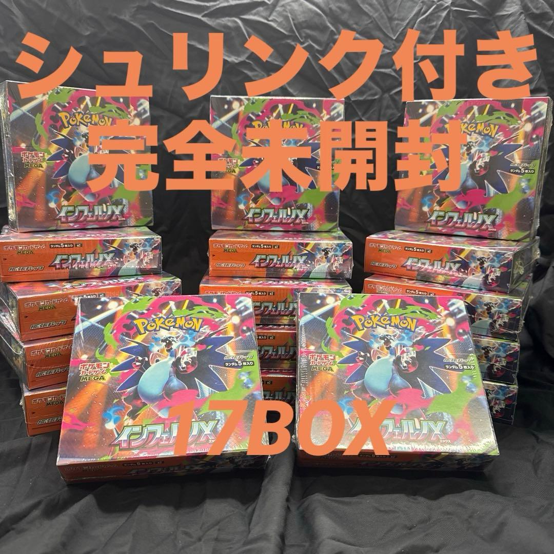 【完全未開封シュリンク付き】ポケモンカードゲーム インフェルノX 17BOX