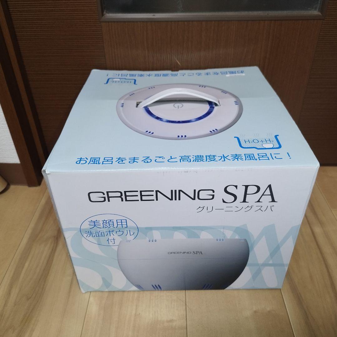 【未使用品】GRENING SPA 高濃度水素風呂 GRENING SPA グリーニングスパ高濃度 水素風呂 - メルカリ