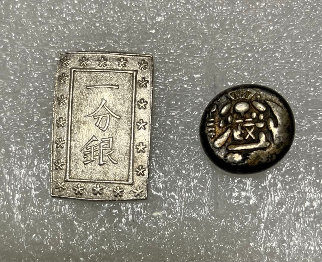 安政豆板銀（両面大黒）と安政一分銀 - メルカリ