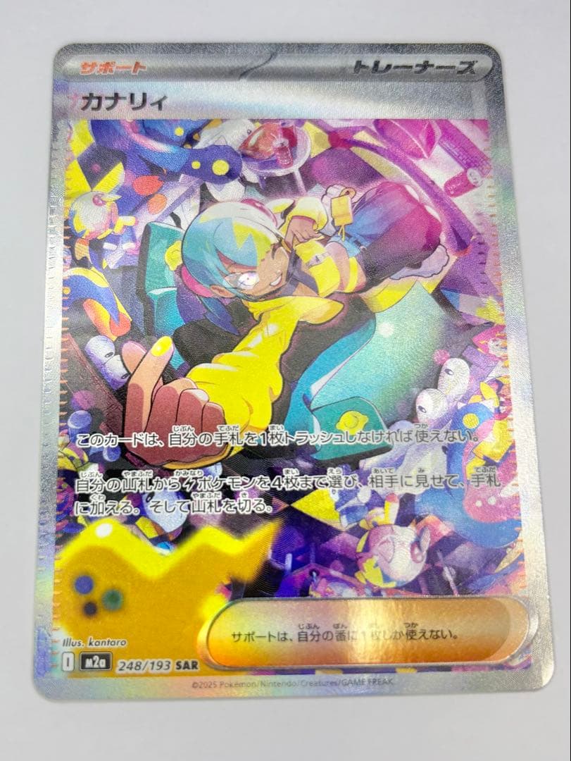 ポケモンカード カナリィ SAR エラー 魂抜け MEGAドリームex ポケカ