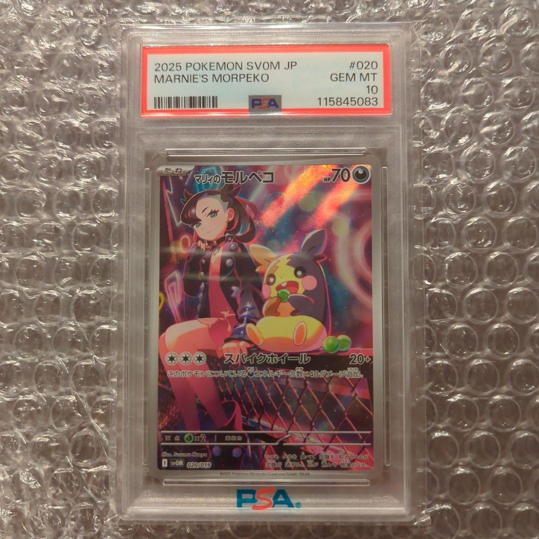 ポケモンカード マリィのモルペコ AR PSA10 - マリィのモルペコ ar