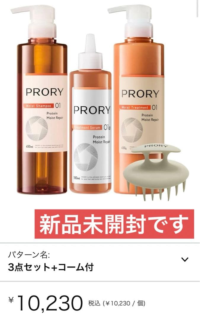 PRORY プロテインモイストリペア 3点セット