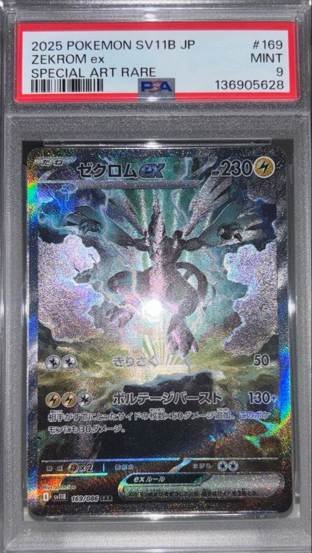 【PSA9】 ポケモンカード ゼクロム ex sar psa9 ゼクロムex SAR PSA9 - メルカリ