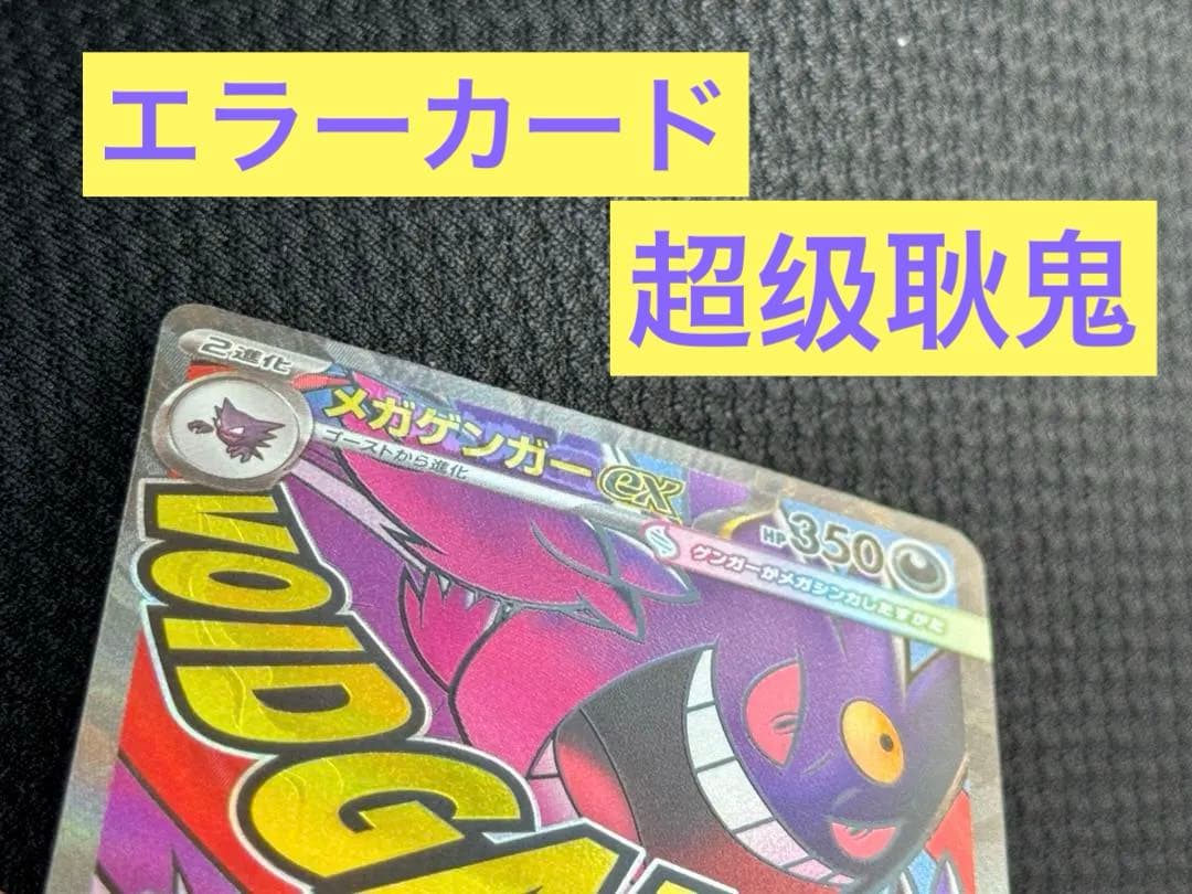 即日発送】メガゲンガーex MA 中国版エラーカード - メルカリ