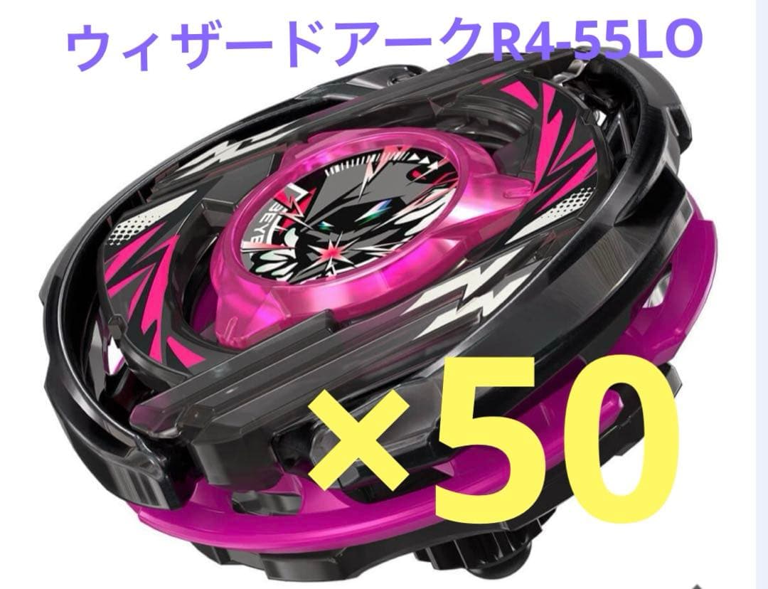 ウィザードアークR4-55LO メタルコート　50個セット