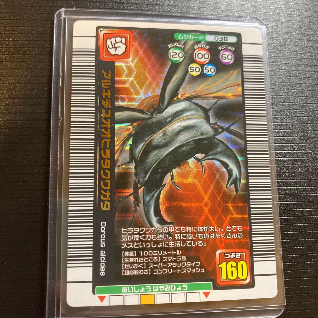 甲虫王者ムシキング アルキデスオオヒラタクワガタ 2005年夏限定