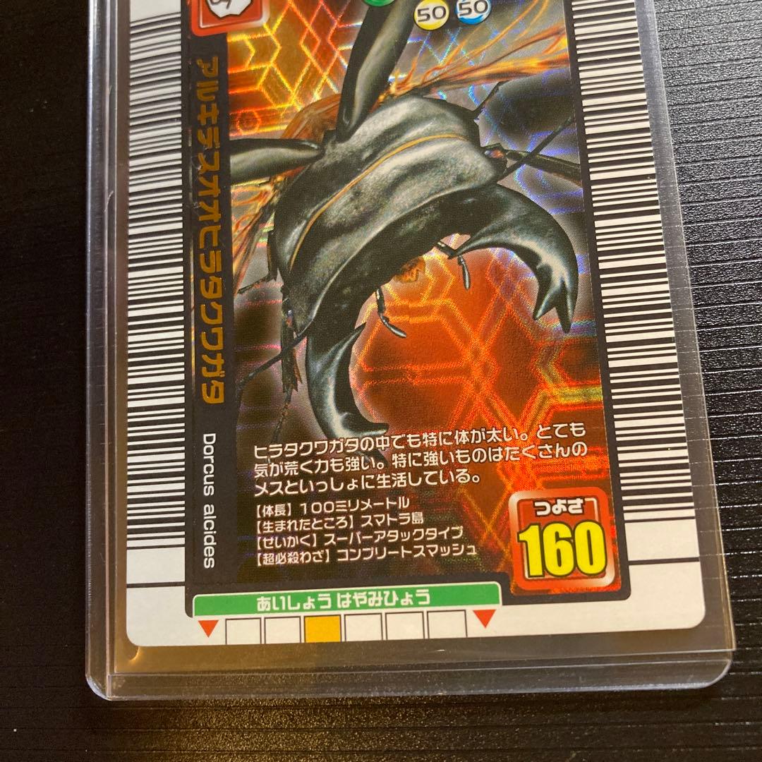 甲虫王者ムシキング アルキデスオオヒラタクワガタ 2005年夏限定