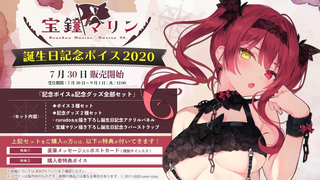 直筆サイン】「宝鐘マリン 誕生日記念ボイス2020」全部セット - メルカリ