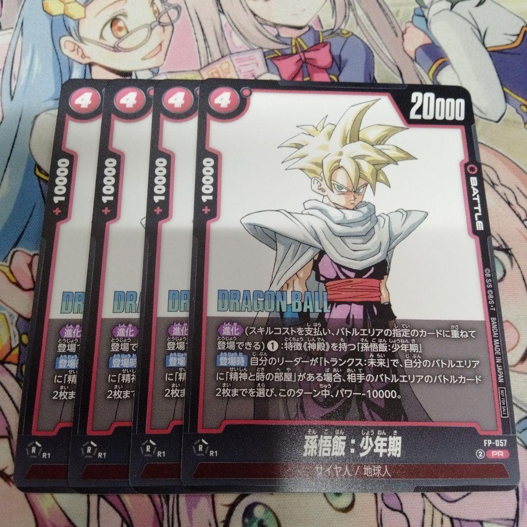 フュージョンワールド 孫悟飯：少年期 4枚セット プロモ - メルカリ