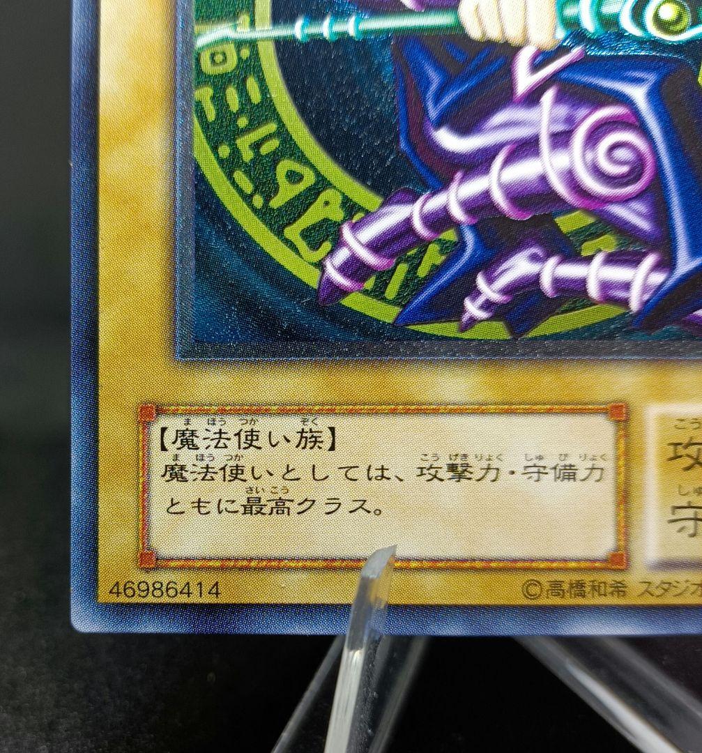 ブラック・マジシャン レリーフ 第2期 遊戯王 - メルカリ