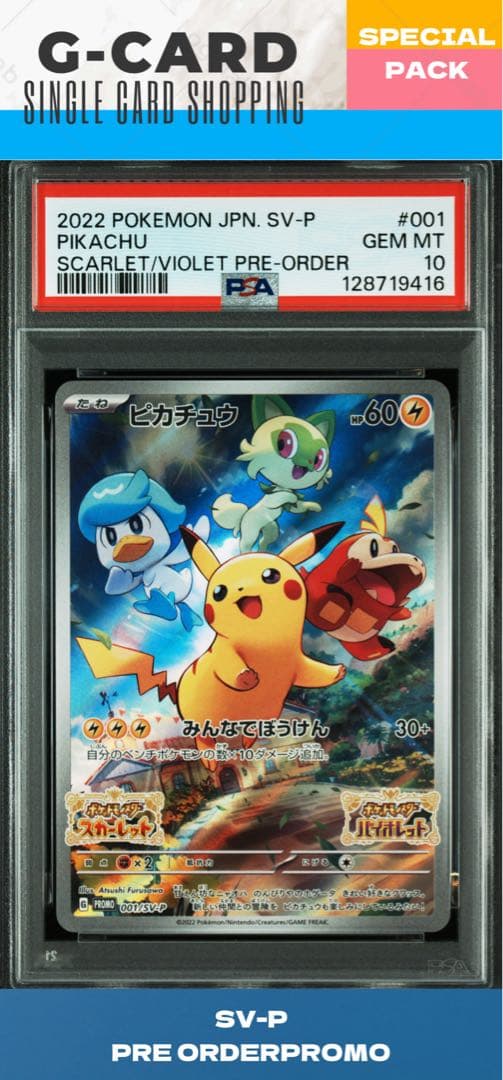 【SPECIAL PACK】 ピカチュウ PROMO 3枚セット《PSA10》