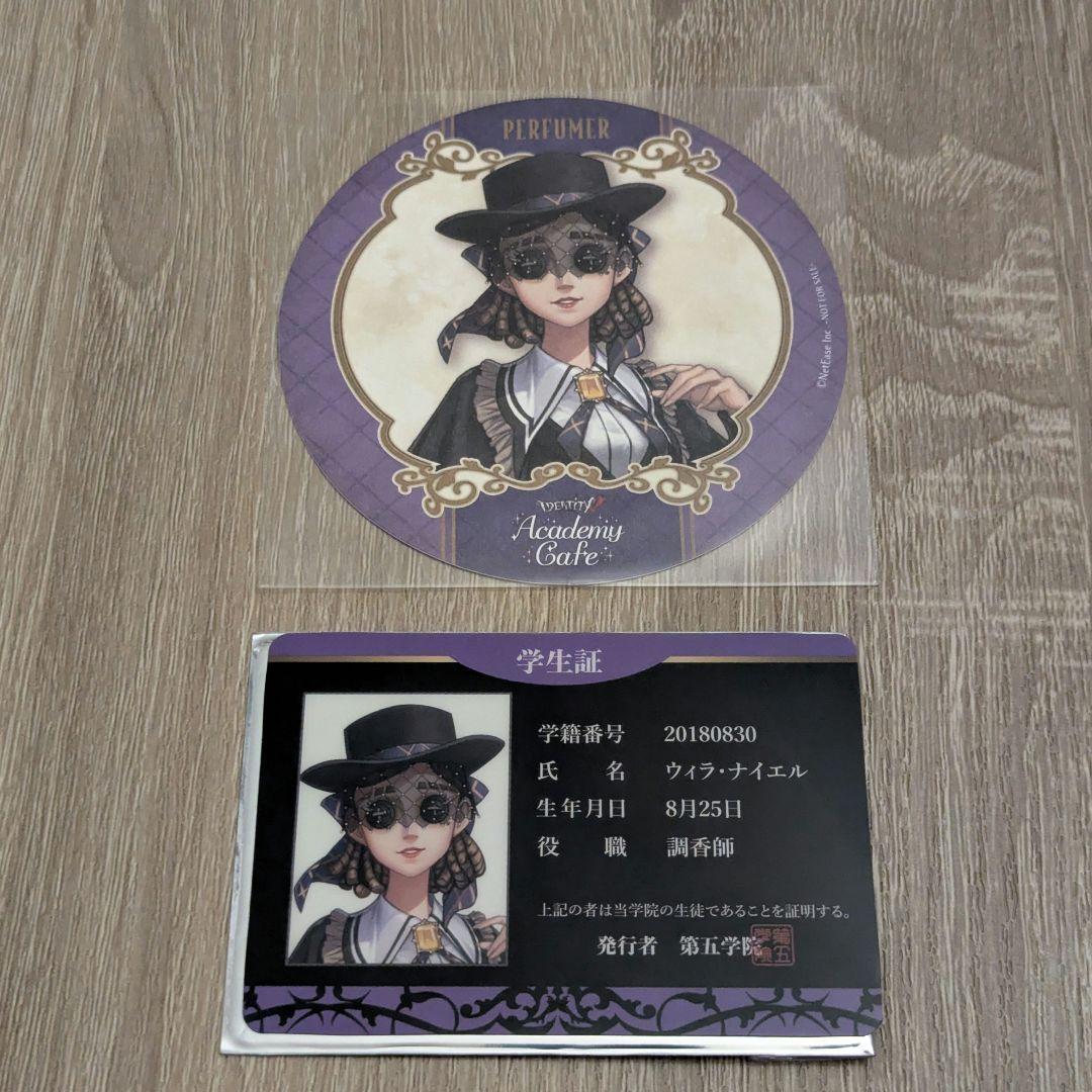 第五人格 調香師 学生証 コースター スイパラ アカデミー 制服