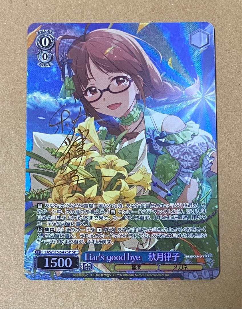 ヴァイスシュヴァルツ　Liar's good bye 秋月律子　SP サイン 2026年最新】ヴァイス 律子 サインの人気アイテム - メルカリ