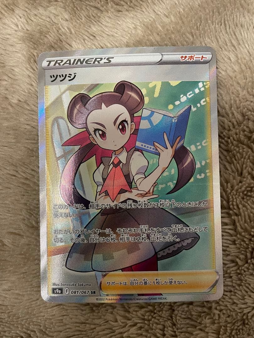 ツツジ SR S9a バトルリージョン 081/067 - メルカリ