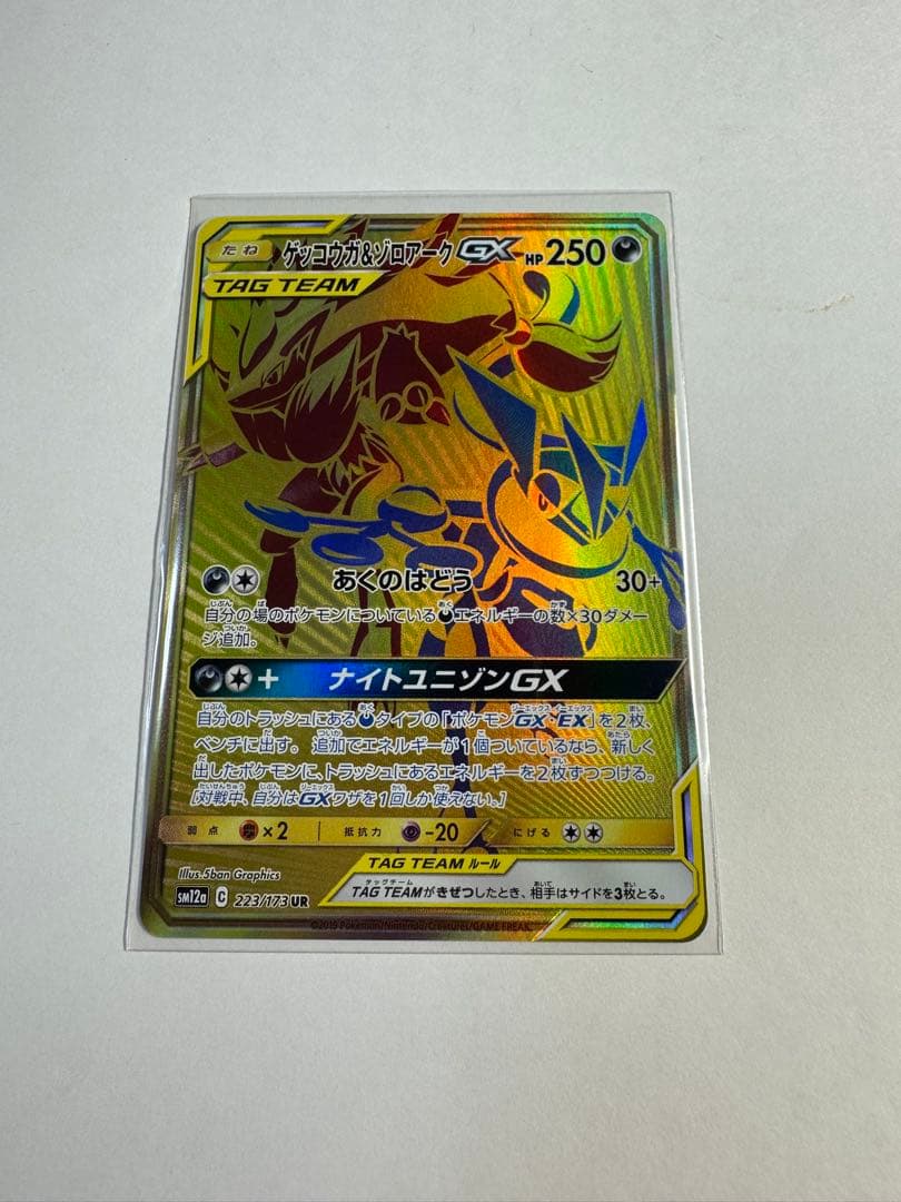 ゲッコウガ＆ゾロアークGX UR SM12aタッグオールスターズ 223/173 ゲッコウガ＆ゾロアークGX UR [タッグオールスターズ] SM12a 223/173